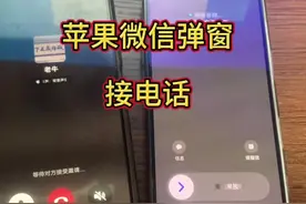 #发现 #苹果接电话视频封面