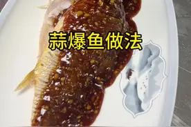 宿迁大厨改良徐州名菜“蒜爆鱼”做法，配上碧春酒真不错！ #真才实材才能做出来好味道 #碧春酱香酒