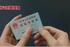 重要提醒：46岁至65岁居民身份证即将到期，请及时换证！视频封面