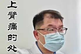 #胳膊疼#硬核健康科普行动视频封面
