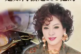 我亲眼见过的骗子，是如何骗走100亿的 #向太#我和向太做闺蜜 #认知