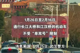 春节假期，武汉两万+车位免费停！视频封面