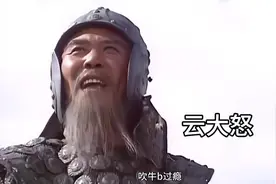 云大怒 #三国演义 #赵云 #韩德 #云大怒视频封面