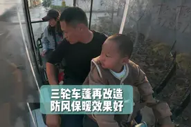 把我家三轮车的360度全景车篷重新改造后，用起来简直太舒服了视频封面