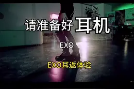 EXO/call me baby 耳返音频体验#exo #爱丽 #callmebaby #耳返 #耳返体验视频封面