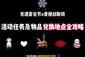 #光遇 宴会节活动任务及物品兑换地点全攻略速览来咯