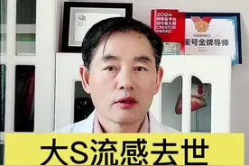 大S流感去世，哪些基础病感染肺炎致命？#大s因流感并发肺炎去世 #日本流感 #大S #大s徐熙媛因病离世 #抖出健康知识宝藏视频封面