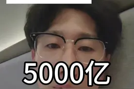 5000亿来了明天稳了？ #大A #短线交易 #股民交流视频封面