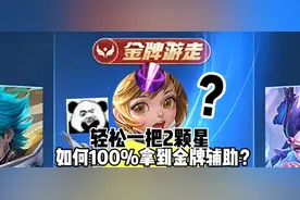 孙膑如何100%拿到金牌辅助，一把两星？ #王者荣耀 #孙膑教学