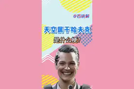 天空属于哈夫克是什么梗？#三角洲行动 #德穆兰 #万万没想到 #抽象 #头条双星激励计划