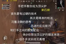 手把手教你成为顶尖护 #地铁逃生 #吃鸡日常 #游戏日常