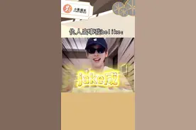 讨厌的人塌房嬉皮笑脸这一块./#何秋亊 #jake成 #讨厌的人 #嬉皮笑脸 #何秋亊演唱会视频封面