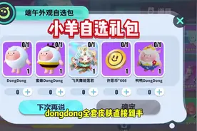 小羊自选宝箱来了 #蛋仔派对 #蛋仔派对新赛季 #游戏 #兑换码
