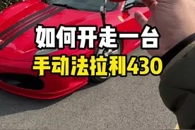当你兄弟给了你一把手动挡法拉利的钥匙… #掌管车钥匙的人 #法拉利视频封面