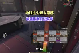 卧底模式嘴强卧底打法教学，七套见了你都畏惧三分！视频封面