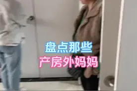 产房外妈妈和婆婆的区别 #产房外的等待 #产房 #母女 #妈妈的爱视频封面
