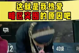 #暗区突围#福利拉满一起上暗#暗区整活大赏#暗区推荐攻略#暗区精彩时刻