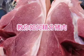 教你如何精分猪肉 整整齐齐，简单明了#认真生活 #猪肉分割技巧 #美食 #左手刀鹏哥 #猪肉