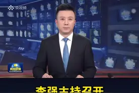 李强主持召开国务院常务会议 交流经济形势和一揽子增量政策落实调研情况 部署以冰雪运动高质量发展激发冰雪经济活力有关举措 审议通过《国家自然科学基金条例（修订草案）》 来源：央视视频封面