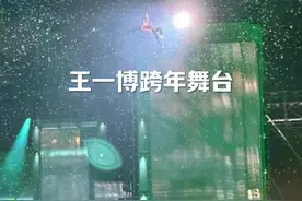 #王一博 王一博2025年跨年“最高”舞台诞生，有惊无险～
