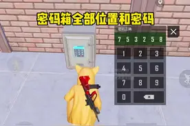 地铁密码箱的全部位置和密码 #和平精英地铁逃生