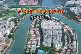 广东潮汕地区唯一名副其实的海岛别墅群，有钱人的天堂，家家户户开游艇，你向往吗？#旅行推荐官 #潮汕 #别墅 #海岛视频封面