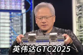 英伟达GTC2025，未来两代芯片霸气登场，一堆核弹级产品炸翻全场，黄仁勋带你穿越到未来，全场2万五千人不断尖叫和鼓掌，全面解读六大亮点，AI 工厂操作系统Dynamo，全链路打包无人驾驶，开源全球首个双系统人形机器人模型，开源物理引擎，两大个人超算，黄仁勋的野心不再是卖铲人，而是是打造控制物理世界的AI基础设施！#科技 #人工智能 #英伟达 #黄仁勋 #英伟达GTC2025视频封面