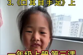#一年级上册 第三课《口耳目手足》上半部分，知识点#一年级 #一年级语文 #小学语文 # #每天学习一点点