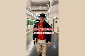 #巴黎地铁 体验巴黎地铁，线很多，换乘还算方便。#大v说 #大v说热点 @热点小助手