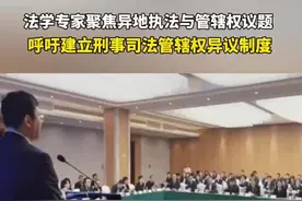 第八届西南政法大学刑事司法论坛聚焦异地执法规范,瑞德青春案引热议  近日，第八届西南政法大学刑事司法论坛圆满落幕。此次论坛聚焦异地执法现象，瑞德青春（珠海）健康管理公司涉嫌诈骗案引关注。据新华社消息得知，该案件涉案金额13.6亿元，查封近18.6亿元，疑为超额查封。该案件辩护律师对检方提交的未盖章被害人名单的真实性和合法性提出质疑，指出名单错误频出，指出卷宗中存在补充侦查报告提及的录音录像与公诉人实际移送的不符，质疑是否存在证据隐匿行为，体现了对司法程序严谨性的追求。专家们针对多层级网络犯罪的管辖权问题进行了深入探讨，并提出建立刑事司法管辖权异议机制、明确最密切联系原则以及严格限制异地拘留和逮捕等多项规范建议。论坛相关成果已结集出版，为法律界提供了宝贵的参考，也为推动异地执法规范化、保障公民权益提供了有力支持。