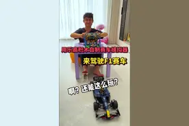 自制乐高F1赛车驾驶装置，把F1开起来！#乐高积木 #乐高F1 #乐高红牛F1 #玩个很新的东西  #F1视频封面