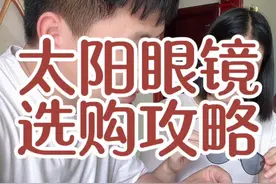 墨镜选购攻略！ 开车是选普通墨镜还是偏光镜！选购墨镜你不知道的知识#墨镜#墨镜怎么选 #偏光镜 #墨镜知识 #开车偏光墨镜视频封面