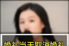 婚礼当天取消婚礼，一个24岁的小伙子竟然做出这种事 婚礼当天取消婚礼，一个24岁的小伙子竟然做出这种事#婚姻 #结婚 #社会百态 #奇闻奇事视频封面