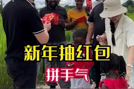 非洲人过中国年，参与真人版拼手气抢红包🧧没想到抢到最多的是他……… #喜庆时刻视频封面