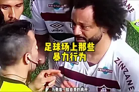 前锋恶意飞铲门将头部后惹众怒，马塞洛将对手小腿猜弯自责哭泣视频封面