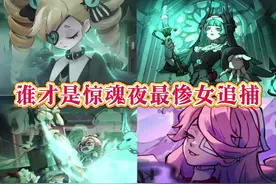 惊魂夜女追捕谁的身世最刀 #蛋仔派对#逃出惊魂夜视频封面