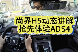 尚界H5动态讲解！抢先体验ADS4…#鸿蒙智行 #尚界 #尚界H5 #上汽