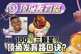 顶级发育路公式？一把三颗星！ #抖来王者找搭子 #王者荣耀