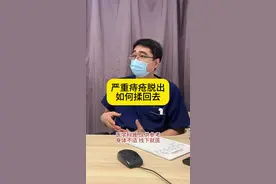 门诊故事：严重痔疮脱出如何揉回去#硬核健康科普行动 #天津痔疮 #天津肛肠 #医学科普 #医生日常