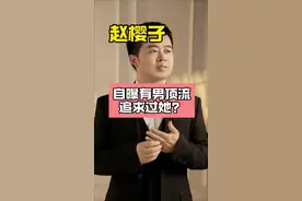 赵樱子 赵樱子自曝被男顶流追求过？#赵樱子自曝被男顶流追求过 #赵樱子 #娱乐评论大赏 #娱乐播报台