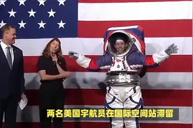 滞留太空9个月的宇航员没拿到加班费 特朗普：如需要将自掏腰包视频封面