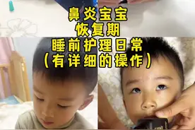 鼻炎宝宝睡前护理日常 今天有详细的按摩步骤～大家参考一下！坚持，真的有用～#带娃  #鼻炎 #仰寿堂精油视频封面