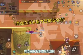 猫和老鼠手游:果盘在我手里才是最安全的#猫和老鼠手游