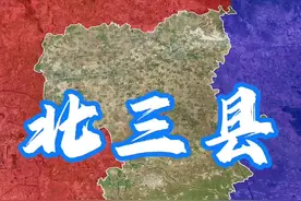 河北有多块飞地，其中北三县是我国最大的跨省飞地，其中又以三河市的面积最大。#地理 #河北 #廊坊 #三河 #北三县