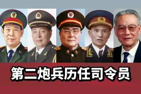 第二炮兵即火箭军 历任司令员是谁？