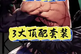 狂战60级三大顶配套装#DNF手游 #DNF手游65版本 #DNF嘉年华不打不相识 #dnf手游激励计划