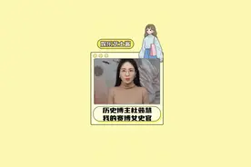 有这样的历史博主进入抖音，抖子你偷着乐吧#跟赛博女史官看懂历史故事 #抖音精选 #抖音知识年终大赏