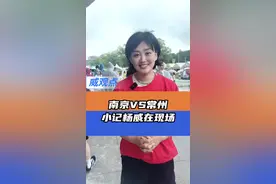 70多万人抢3万张门票，猜我在苏超南京vs常州比赛现场看到了啥？#苏超联赛 #苏超#威观点 #广电V光
