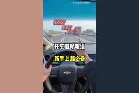 开车喇叭暗语，新手上路必备。#新手上路 #驾驶技巧 #带你懂车 #汽车知识 #每天一个用车知识 @抖音汽车