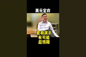 美元定存利率及收益演示 #美元定存 #美元利息 #美元储蓄视频封面